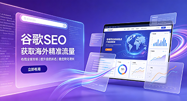 吉林市谷歌SEO